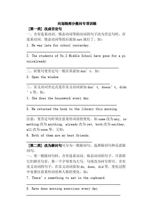 英语专项训练-划线部分提问【精选】