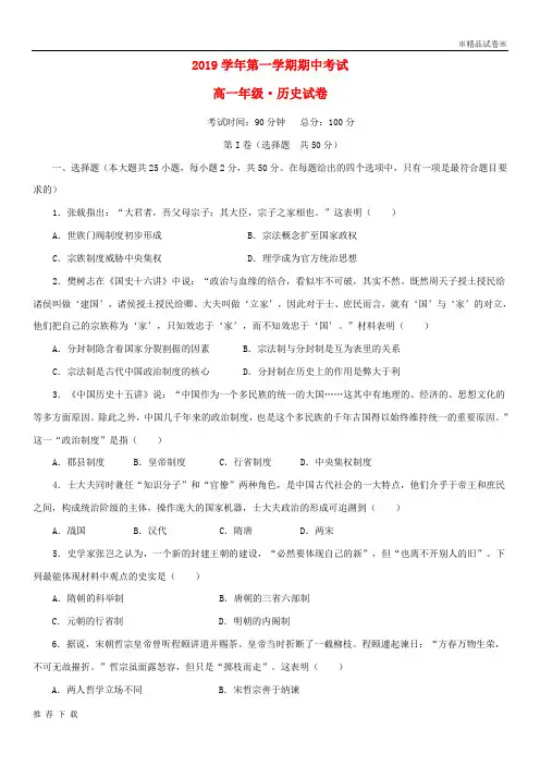 精品2019学年高一历史上学期期中试题新人教版新版