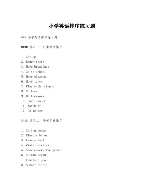 小学英语排序练习题