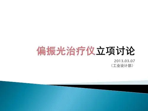 偏振光治疗仪
