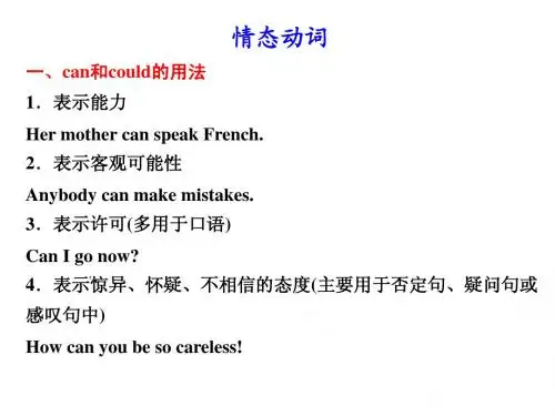 高考语法复习之情态动词