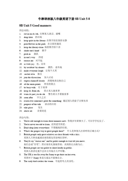牛津译林版八年级英语下册8B Unit 5-8知识点整理归纳