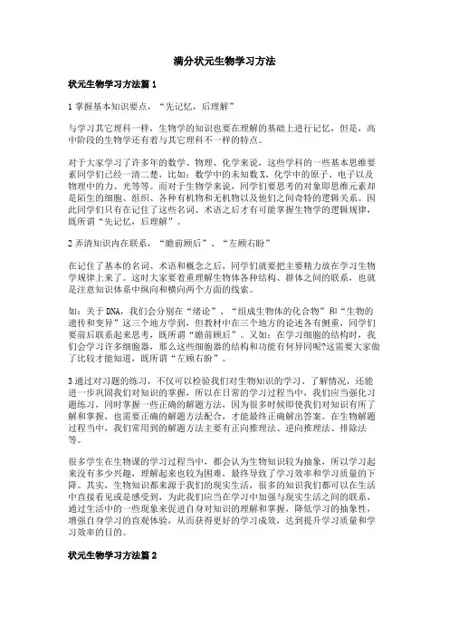 满分状元生物学习方法