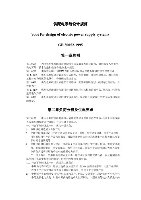 供配电系统设计规范(GB50052-1995)