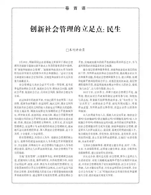 创新社会管理的立足点_民生