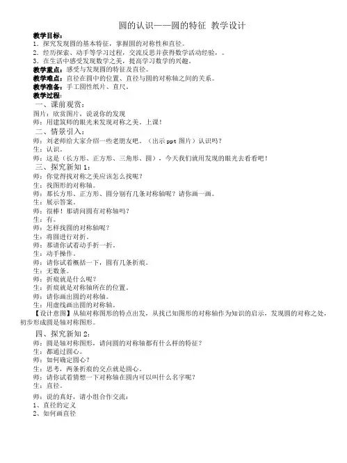 圆的认识——圆的特征 教学设计 六年级上册数学人教版
