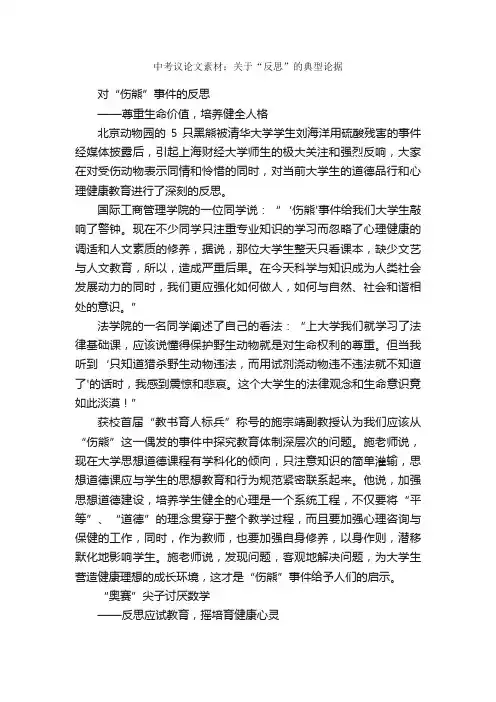 中考议论文素材：关于“反思”的典型论据_中考作文素材_