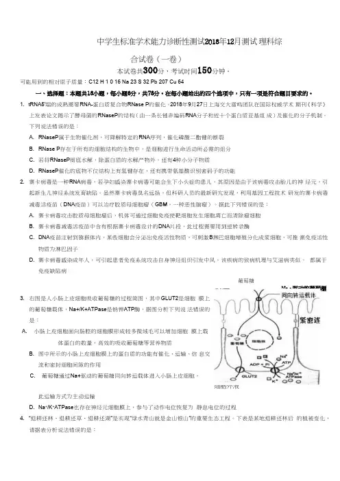 届高三上学期月中学生标准学术能力诊断性测试理科综合及答案word打印版
