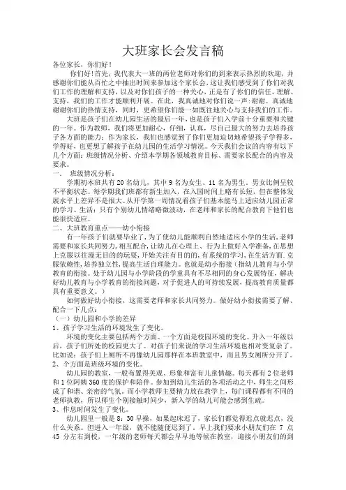 大班第一学期家长会发言稿 2