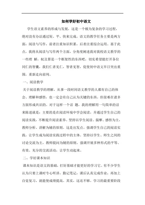 如何学好初中语文论文