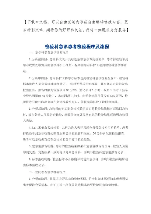 检验科急诊患者检验程序及流程