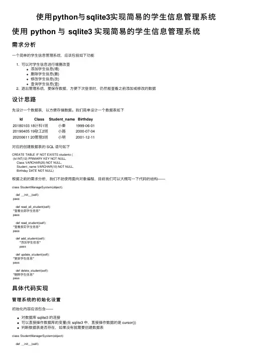 使用python与sqlite3实现简易的学生信息管理系统