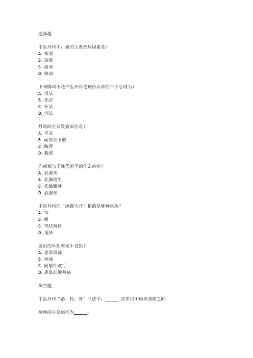 中医外科副高题库