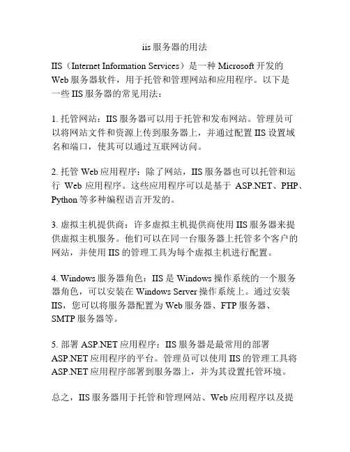 iis服务器的用法