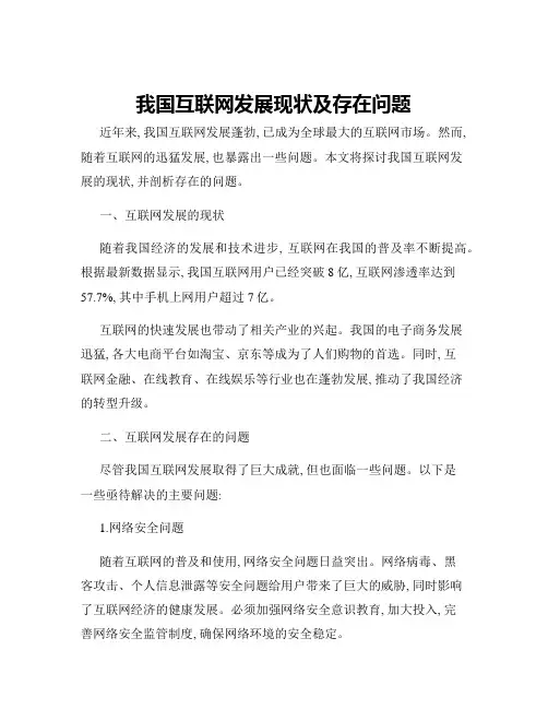 我国互联网发展现状及存在问题