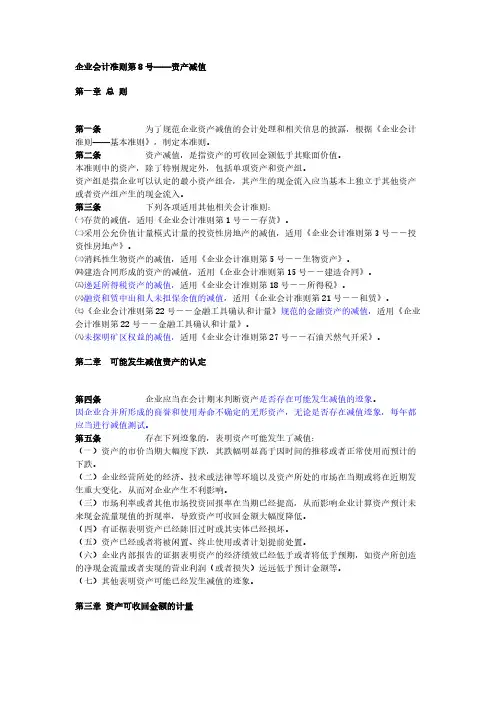 【免费下载】企业会计准则第8号资产减值