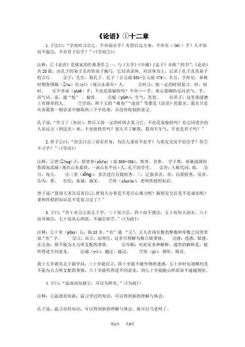 初中七年级上册语文 论语十二章原文、注释、翻译