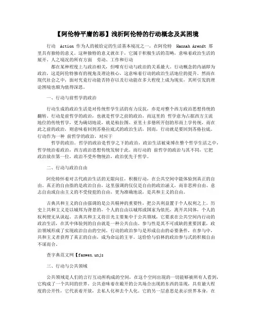 【阿伦特平庸的恶】浅析阿伦特的行动概念及其困境