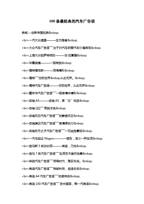 最经典的100条汽车广告