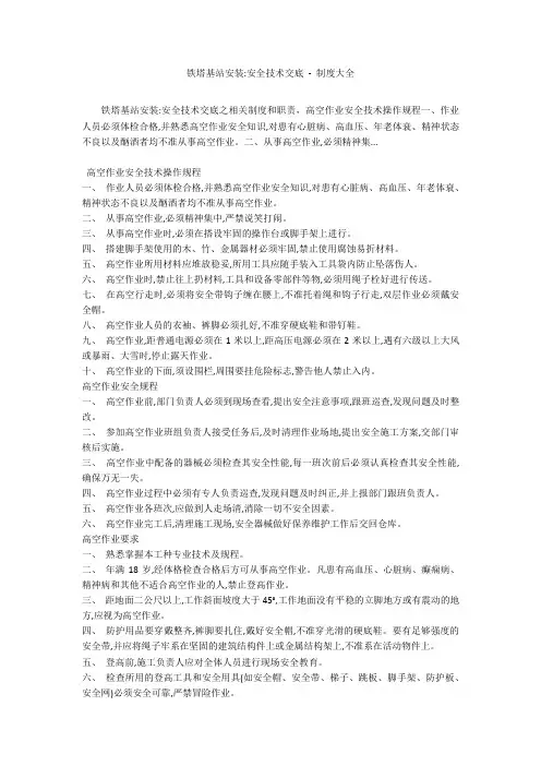 铁塔基站安装-安全技术交底 - 制度大全