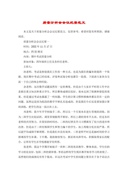 质量分析会会议纪要范文
