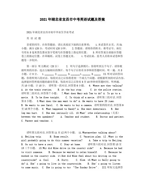 2021年湖北省宜昌市中考英语试题及答案