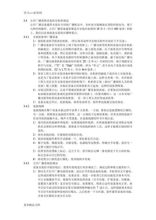 公共广播系统设备的安装和调试只是分享