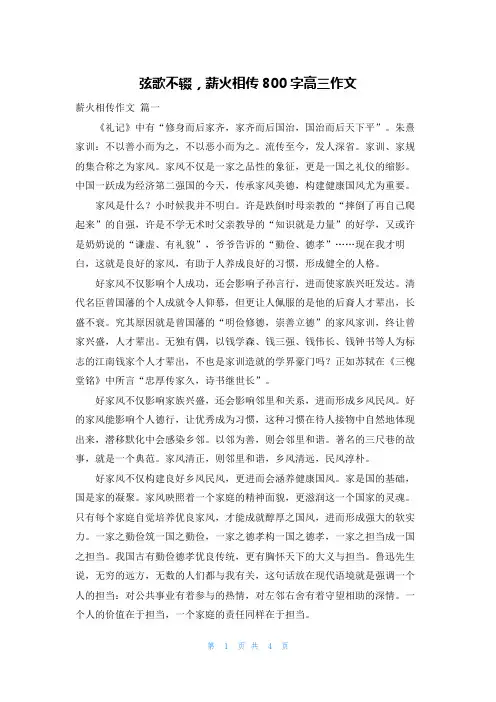 弦歌不辍,薪火相传800字高三作文