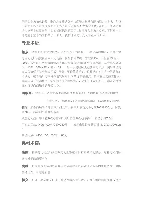 关于商超谈判中的扣点问题