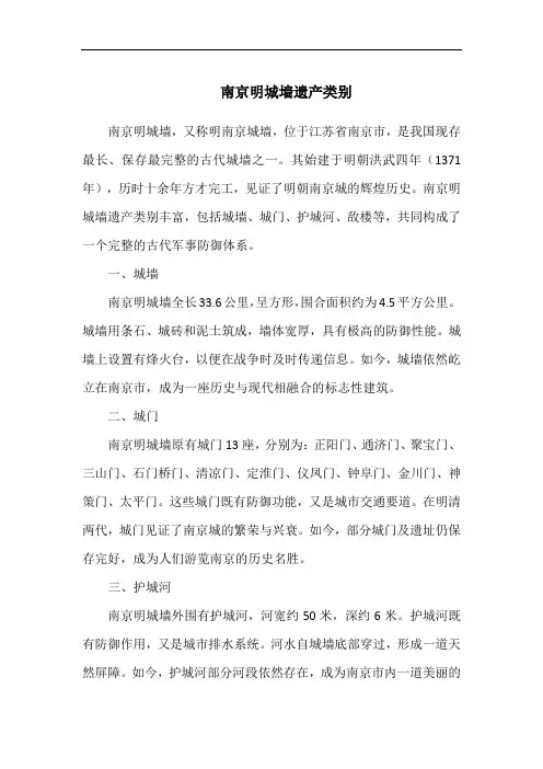 南京明城墙遗产类别