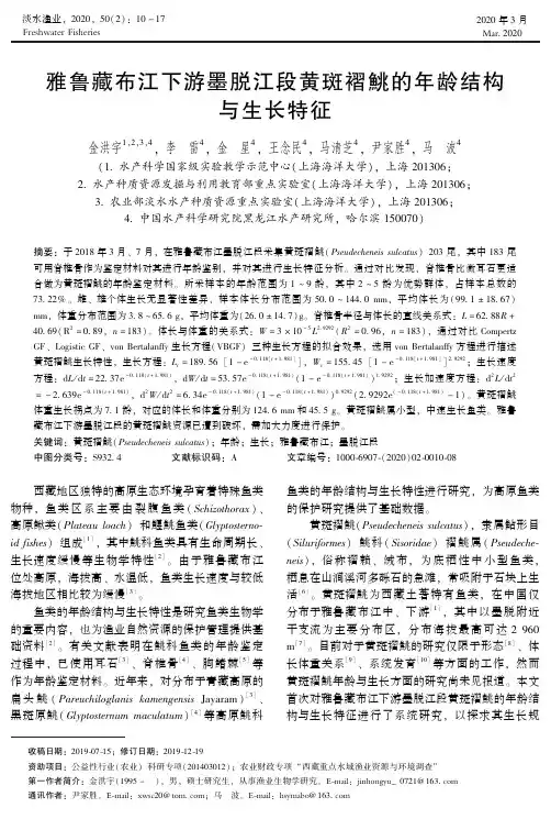 雅鲁藏布江下游墨脱江段黄斑褶鮡的年龄结构与生长特征