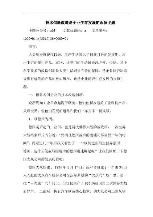 技术创新改造是企业生存发展的永恒主题