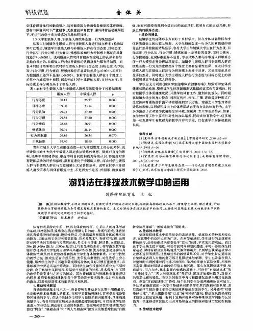 游戏法在排球技术教学中的运用