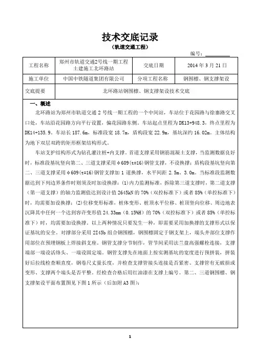钢围檩、钢支撑架设技术交底