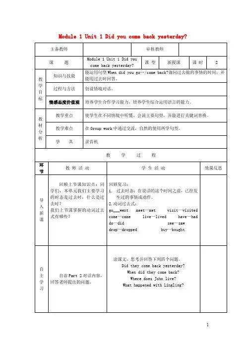 外研版五年级英语上册Module1Unit1Didyoucomebackyesterday教案