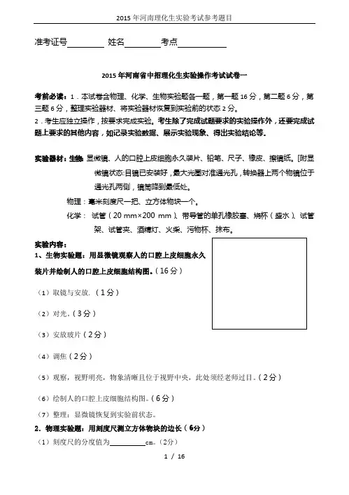 2015年河南理化生实验考试参考题目