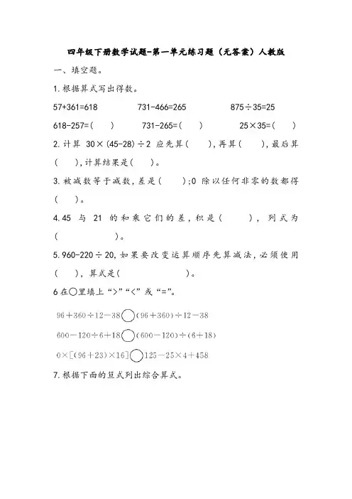 四年级下册数学试题-第一单元练习题    人教版(无答案)