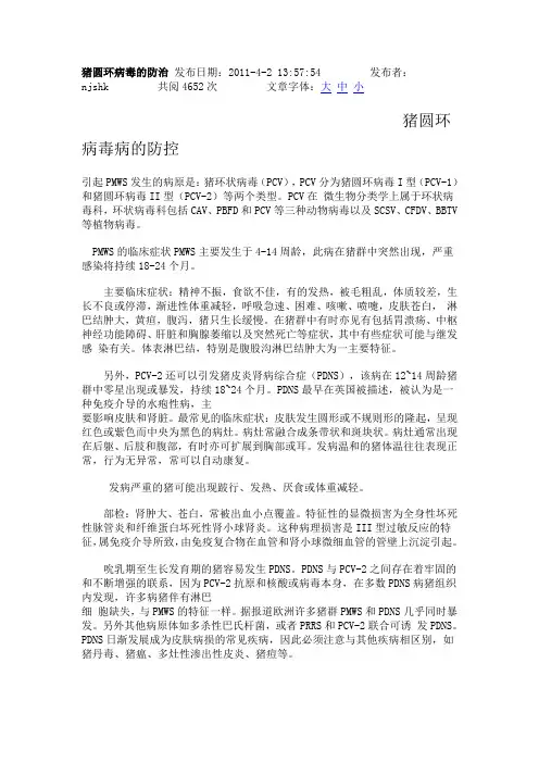 猪圆环病毒临床总结简介