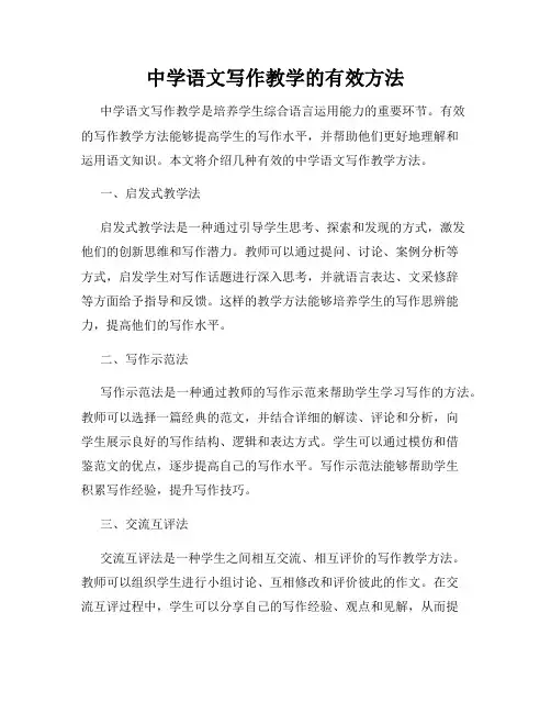中学语文写作教学的有效方法