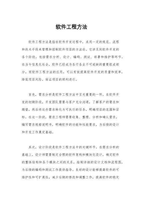 软件工程方法