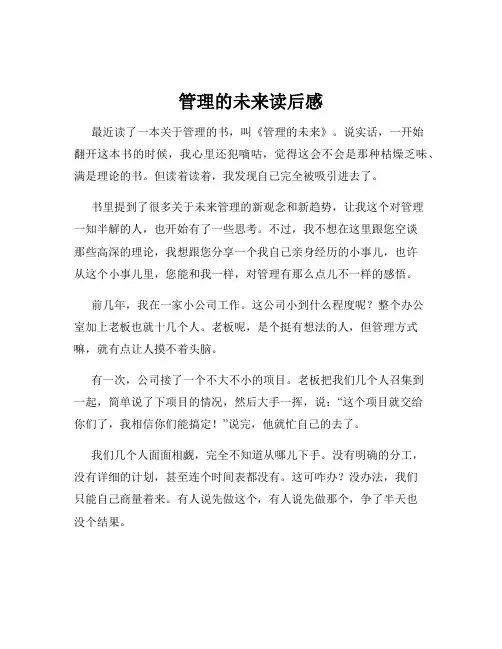 管理的未来读后感