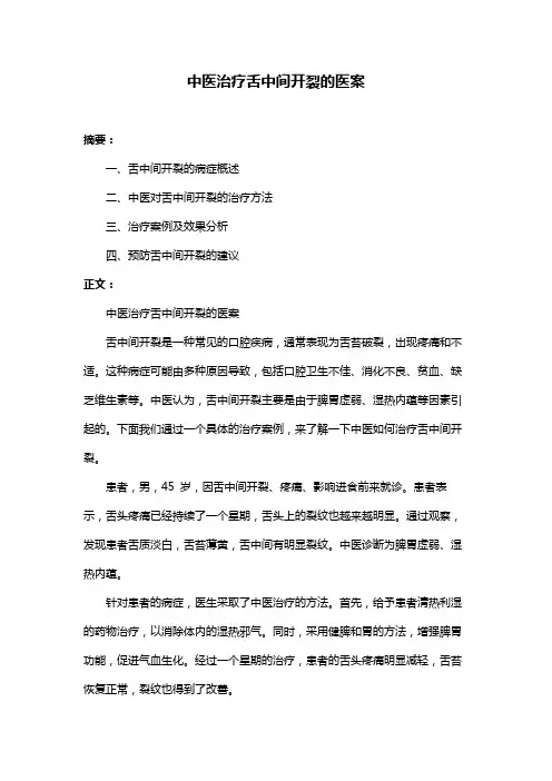 中医治疗舌中间开裂的医案