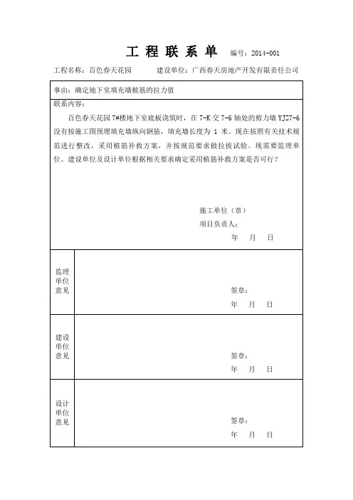 工 程 联 系 单      编号(1)