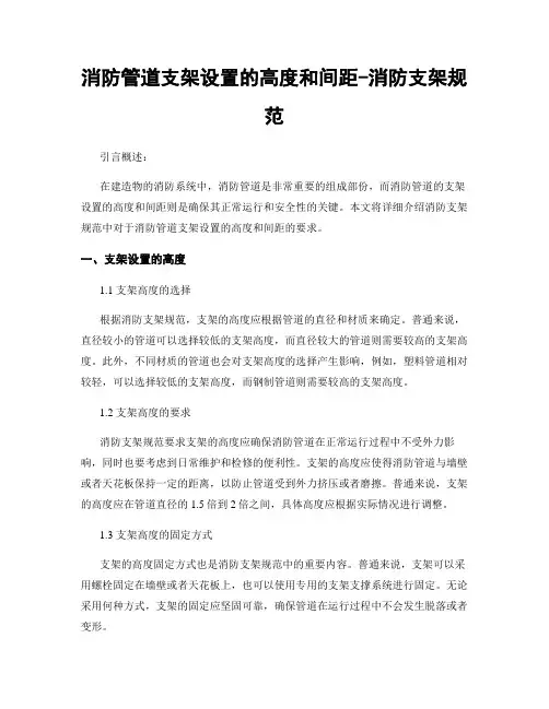 消防管道支架设置的高度和间距-消防支架规范