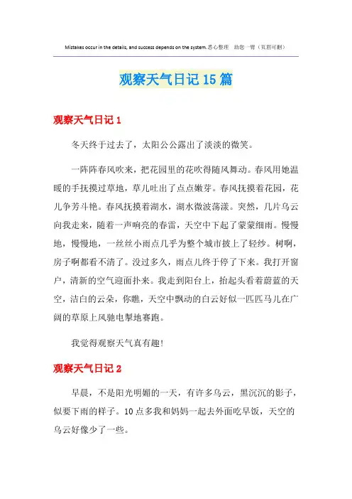 观察天气日记15篇