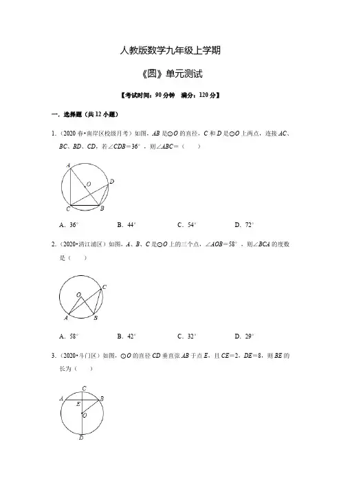 人教版数学九年级上册《圆》单元测试卷(含答案)