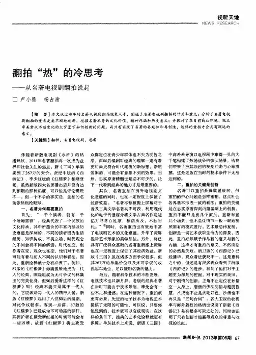 翻拍“热”的冷思考——从名著电视剧翻拍说起