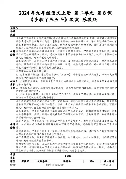 2024年九年级语文上册第二单元第8课《多收了三五斗》教案苏教版
