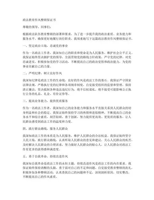 政法教育作风整顿保证书