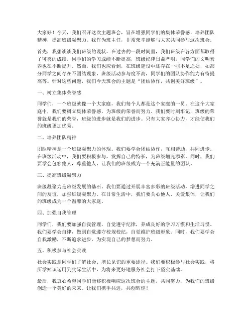 主题班会发言稿教师